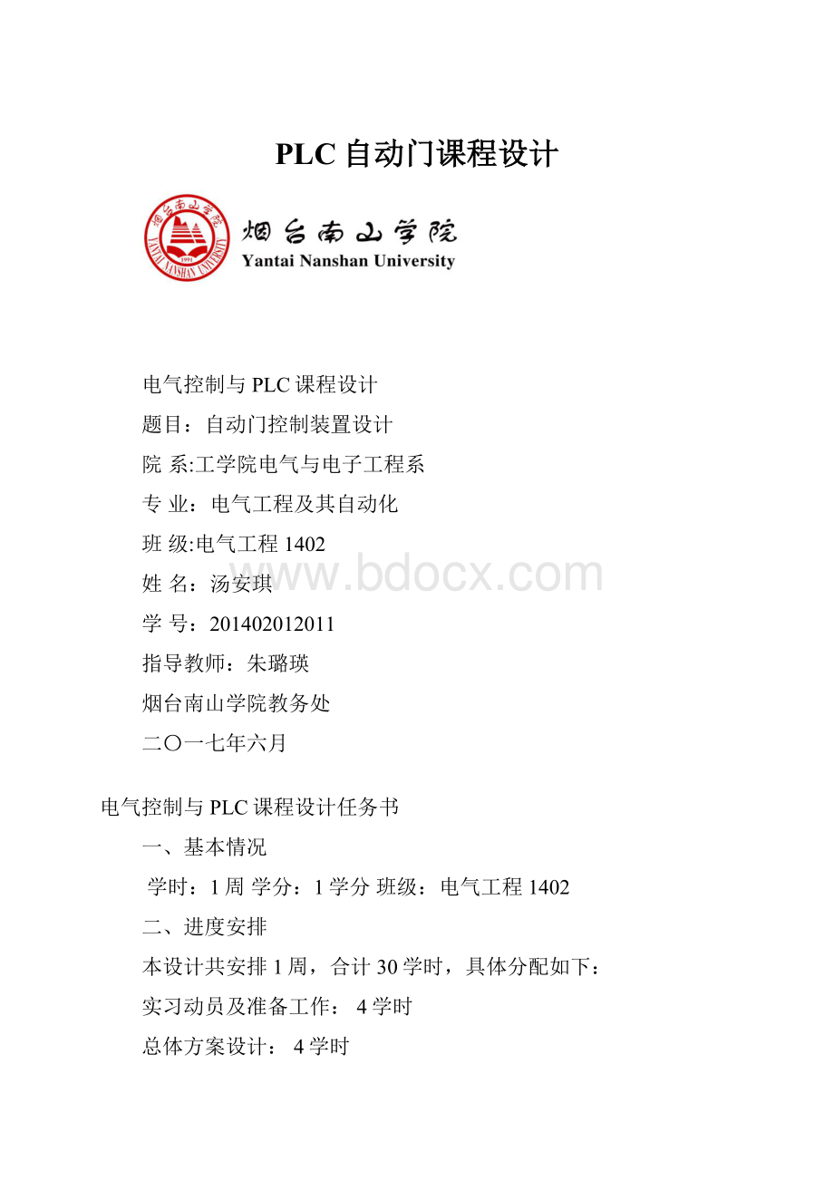 PLC自动门课程设计.docx