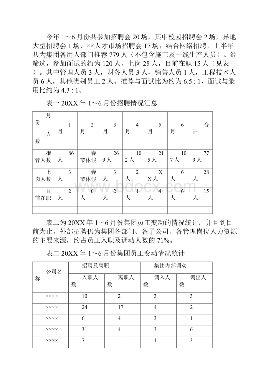 工作总结及工作计划.docx_第2页