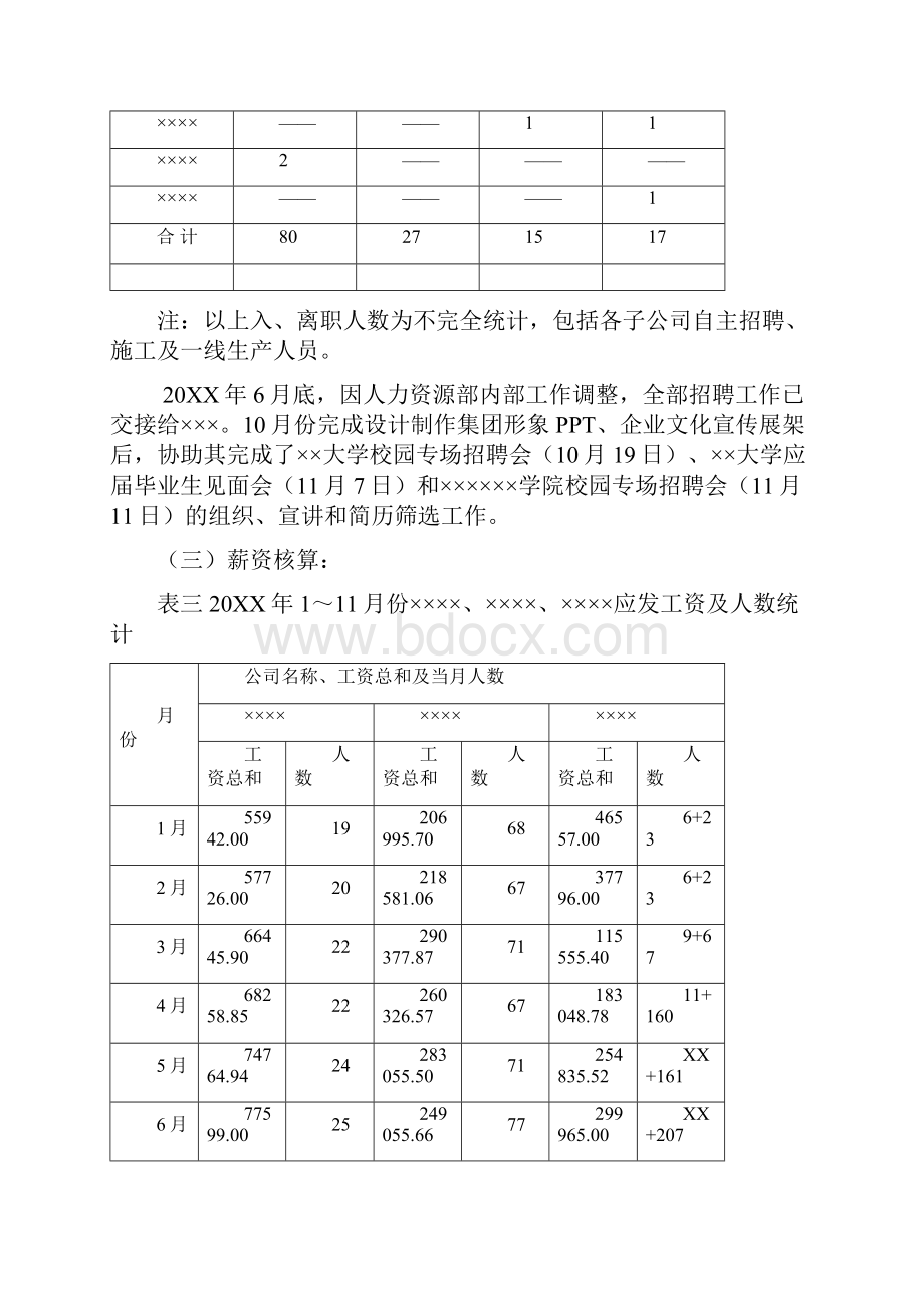 工作总结及工作计划.docx_第3页