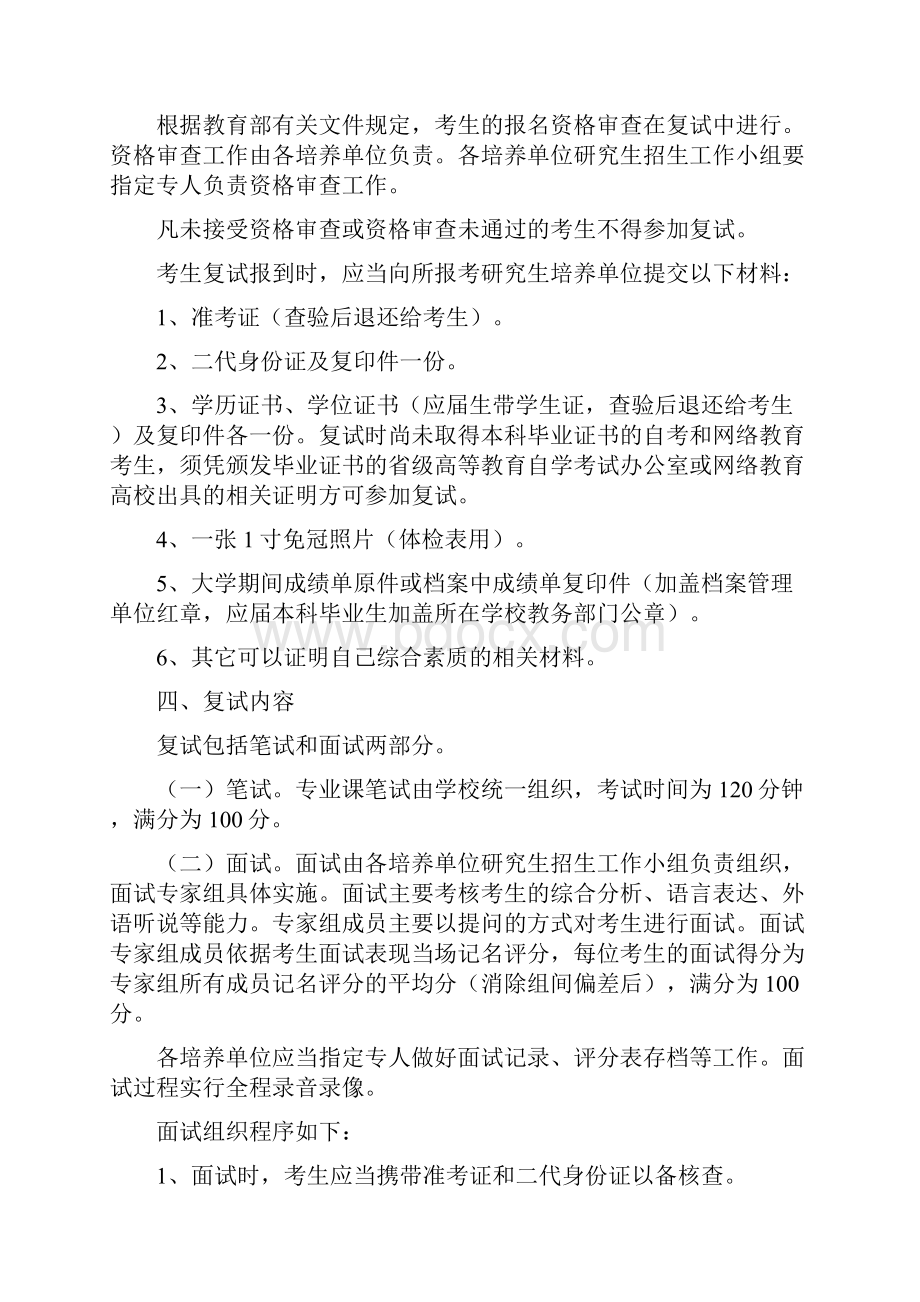 安徽大学法律硕士复试和录取办法.docx_第3页