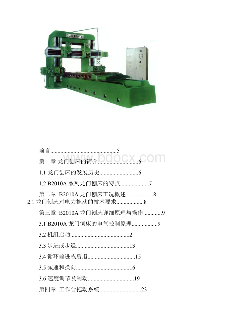 BA龙门刨床电气控制系统.docx_第2页