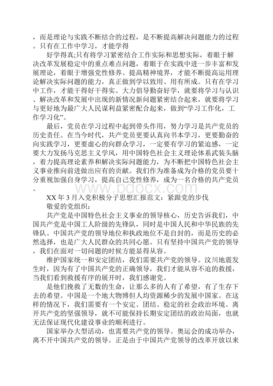 入党思想汇报弘扬优良学风.docx_第2页