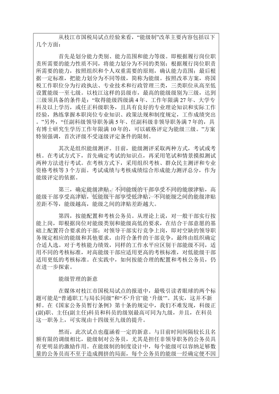 公务员人力资源管理案例分析.docx_第2页