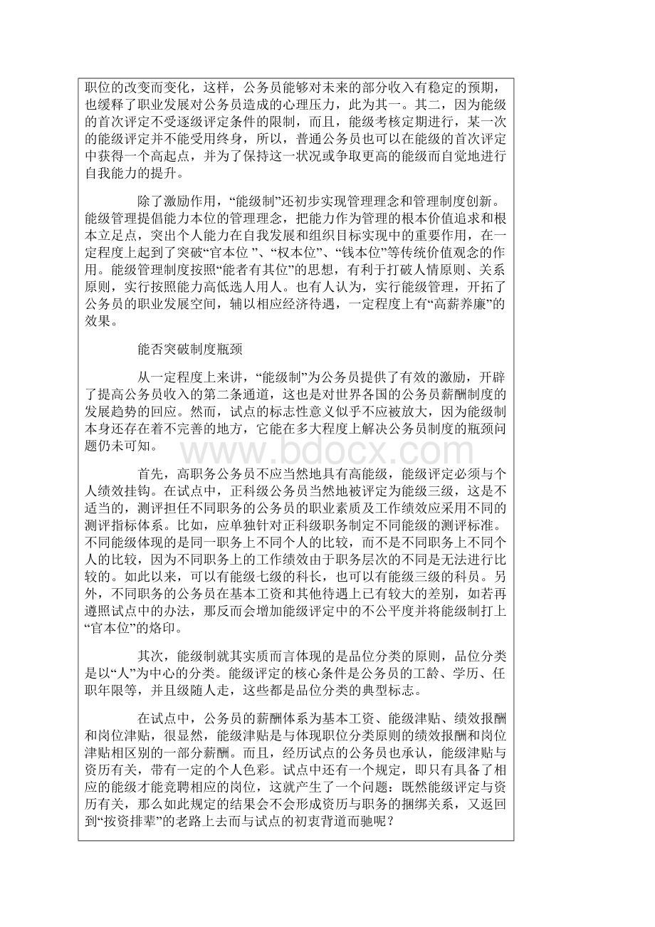 公务员人力资源管理案例分析.docx_第3页