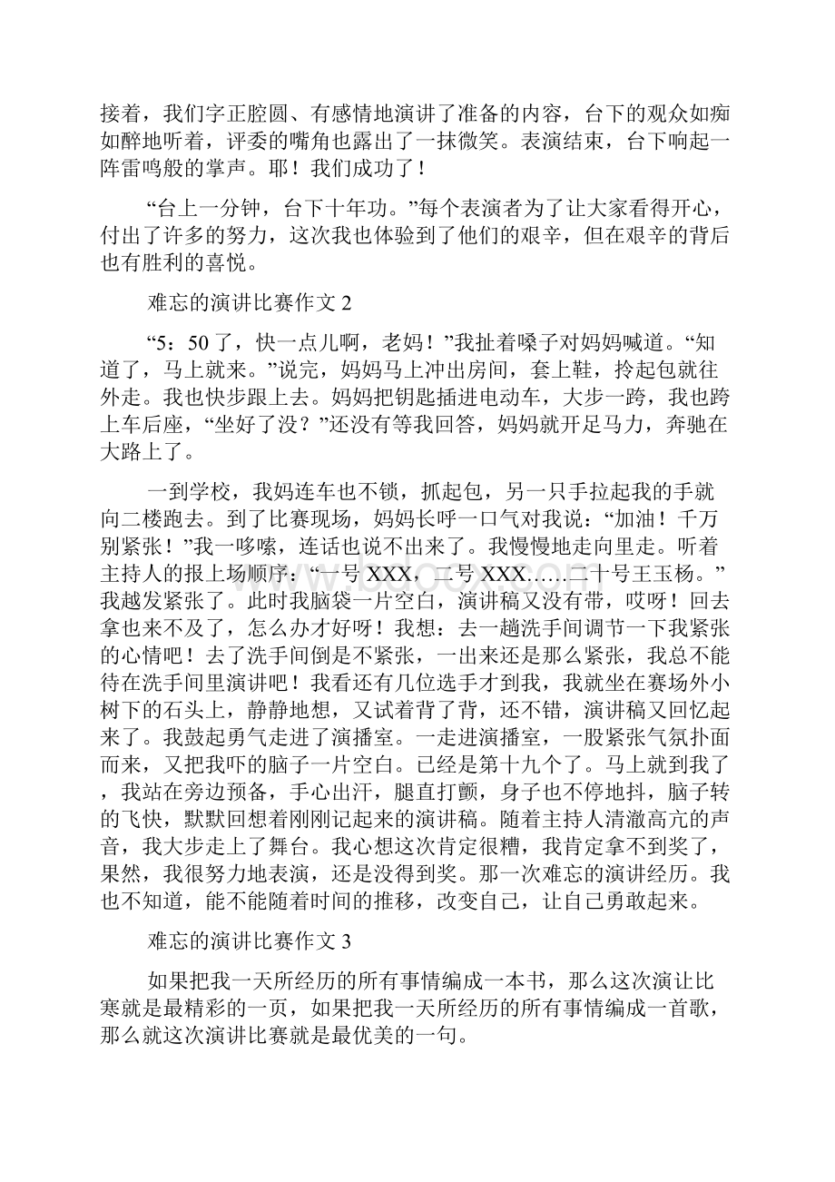 难忘的演讲比赛作文8篇.docx_第2页