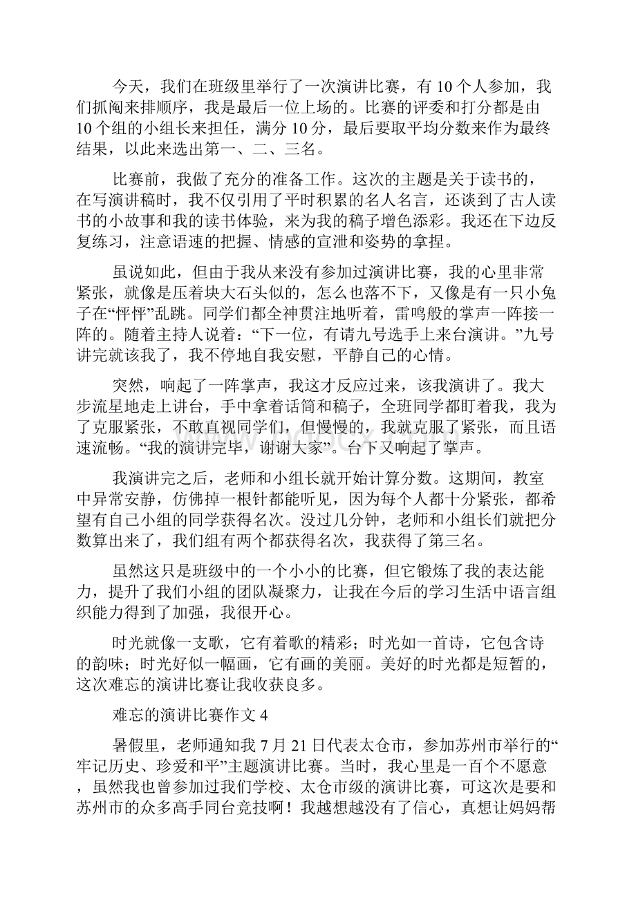 难忘的演讲比赛作文8篇.docx_第3页