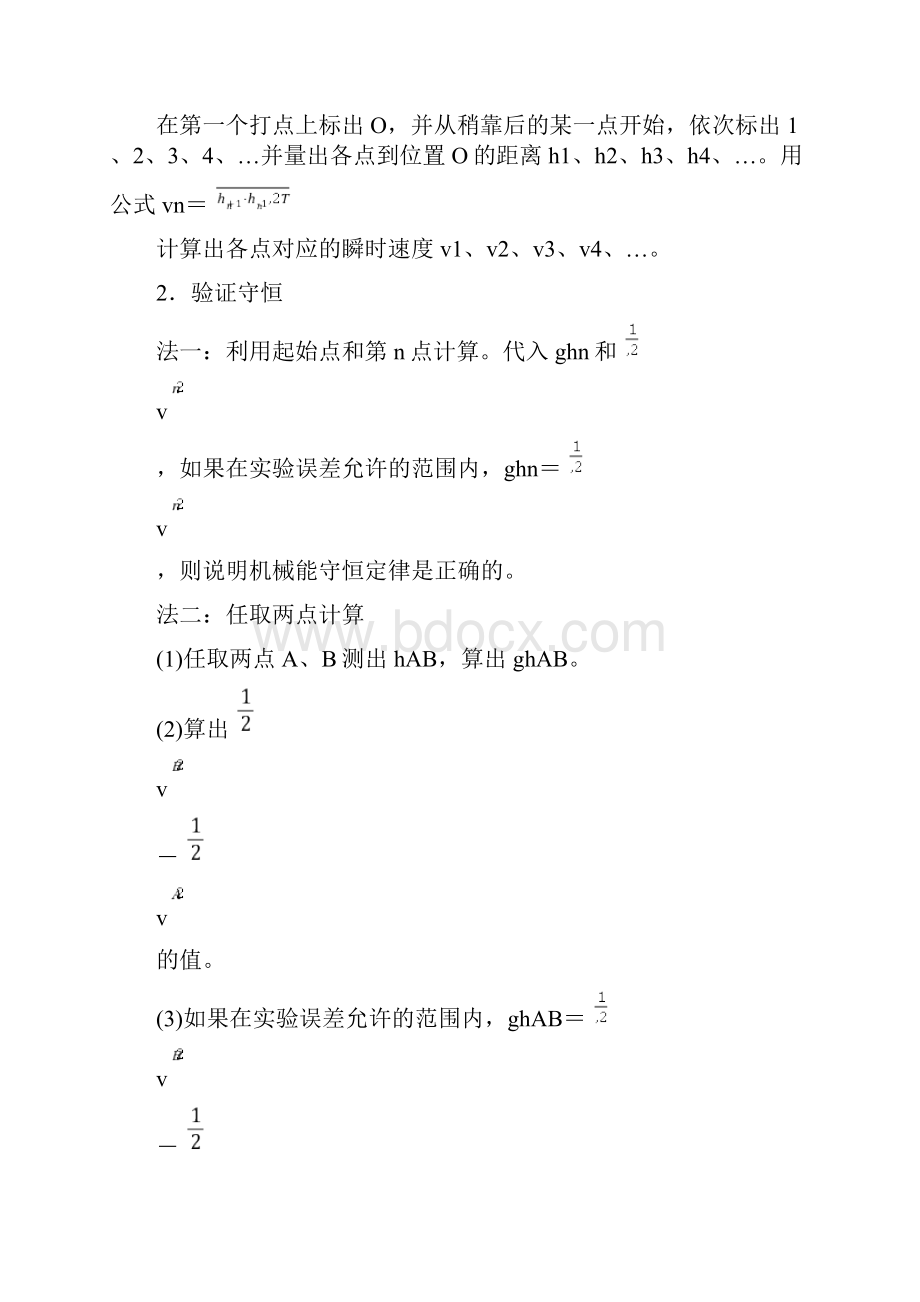 届高考物理第一轮知识点梳理复习教案设计23专题十二实验与探究实验六验证机械能守恒定律.docx_第3页