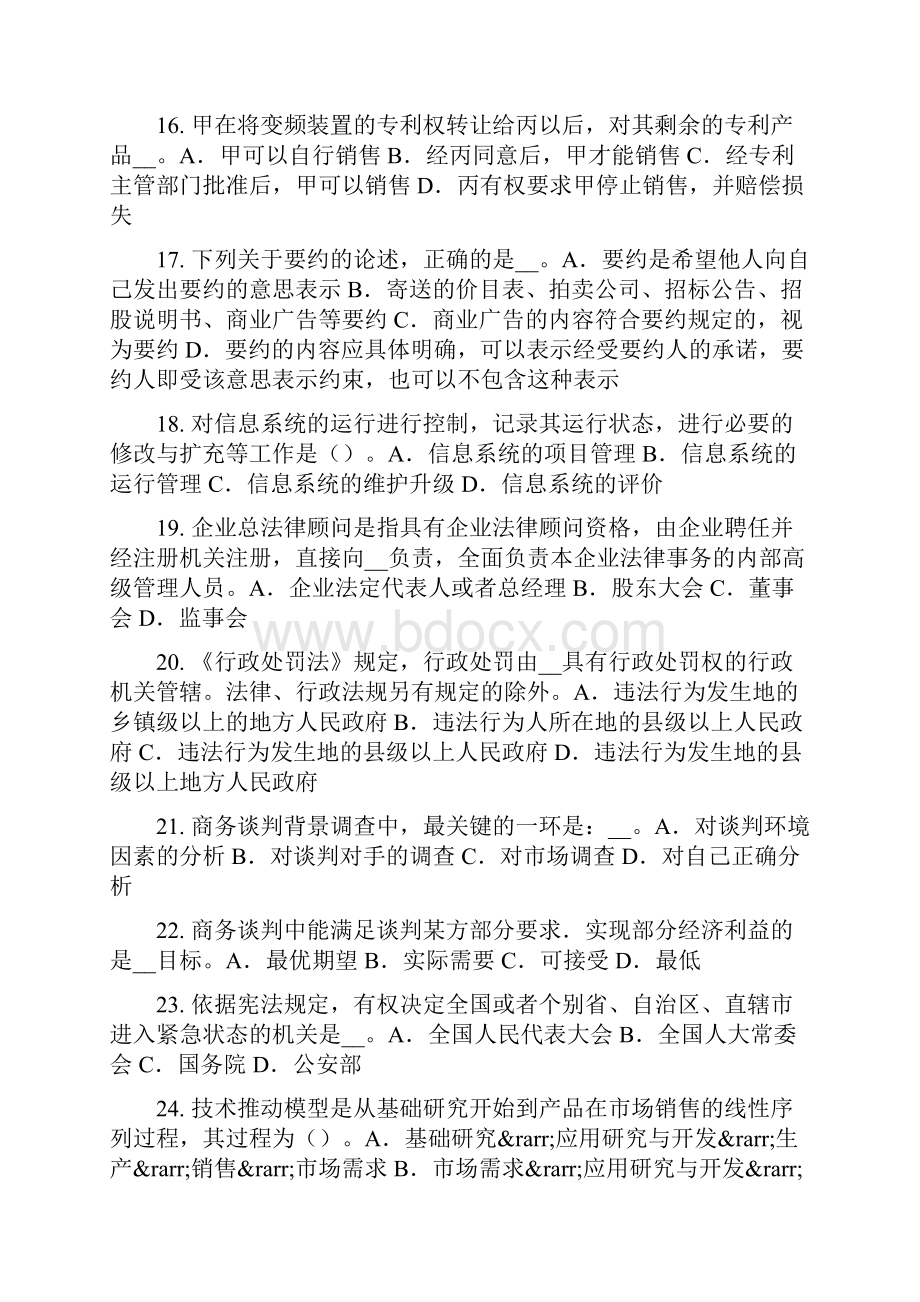 上半年云南省企业法律顾问行政许可的实施主体模拟试题.docx_第3页