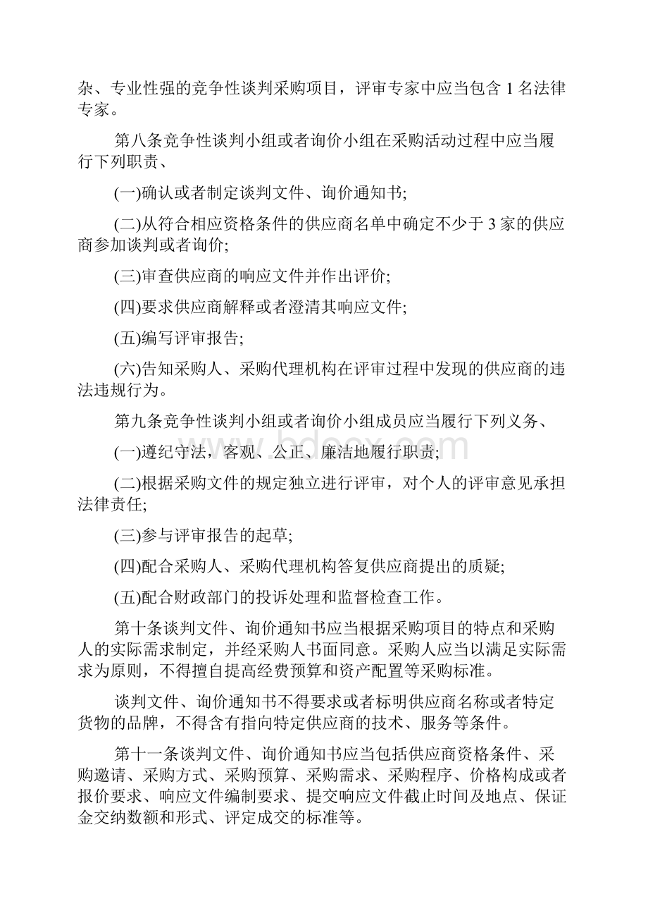 政府采购非招标采购方式管理办法.docx_第3页