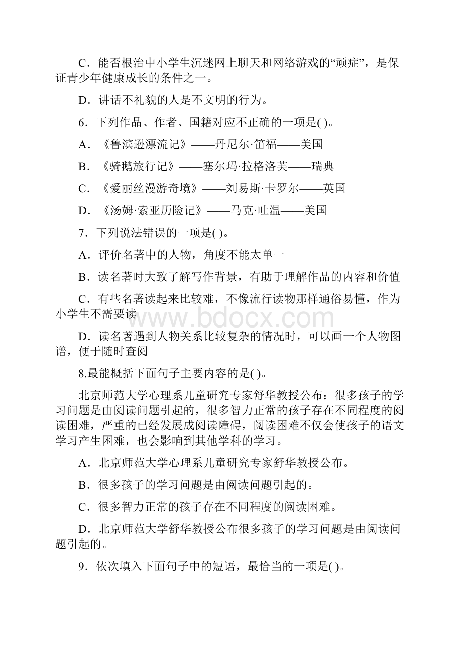 最新部编人教版小学语文六年级下册第二单元检测试题含答案及评分标准 2.docx_第2页