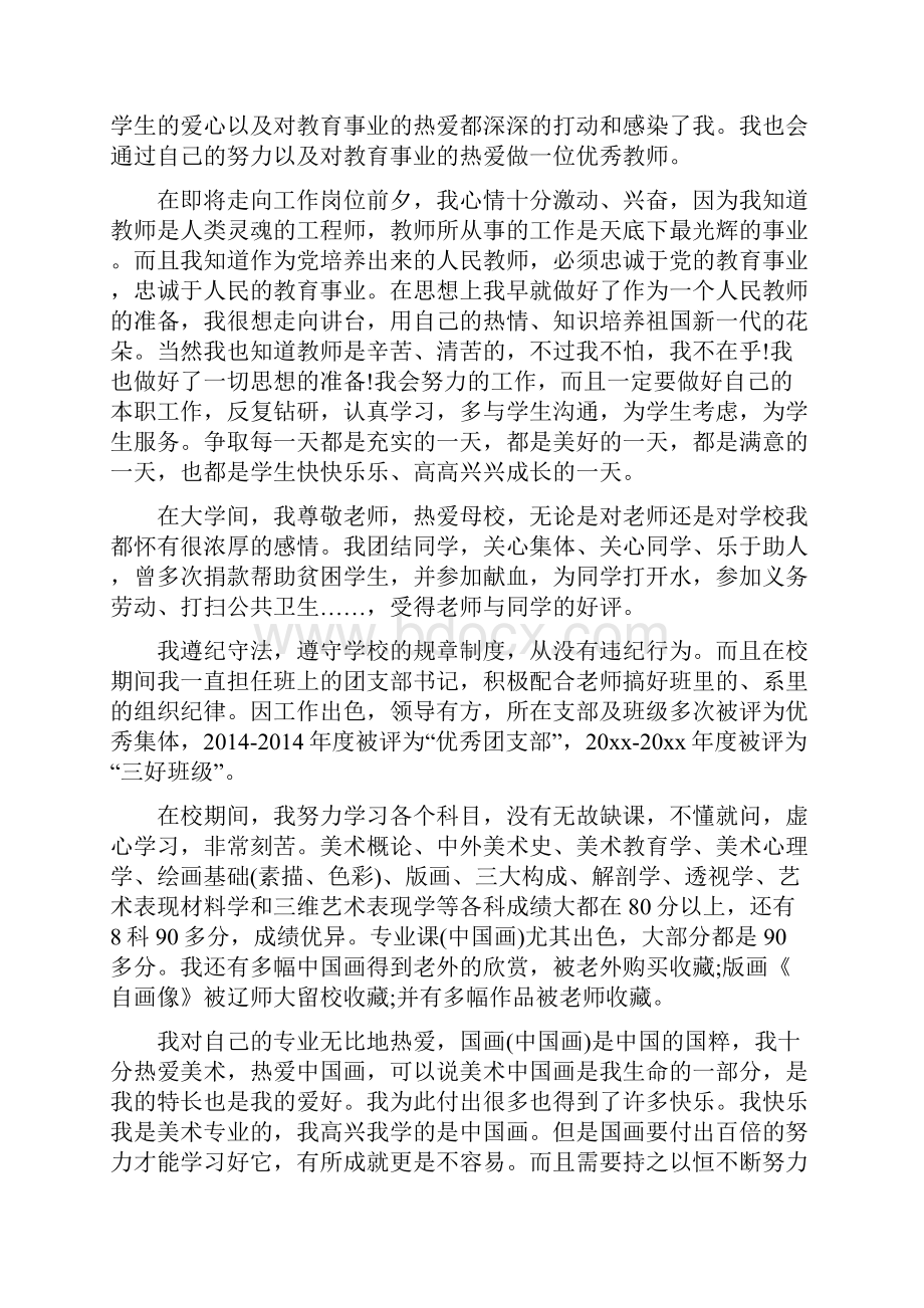 师范毕业生自我鉴定范文精选多篇.docx_第3页