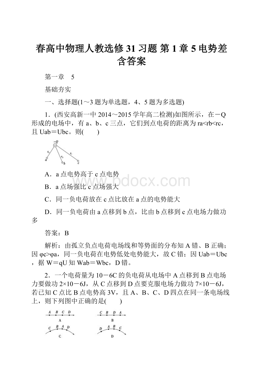 春高中物理人教选修31习题 第1章 5电势差 含答案.docx