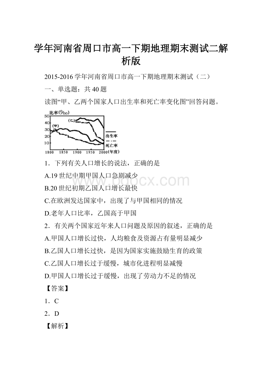 学年河南省周口市高一下期地理期末测试二解析版.docx