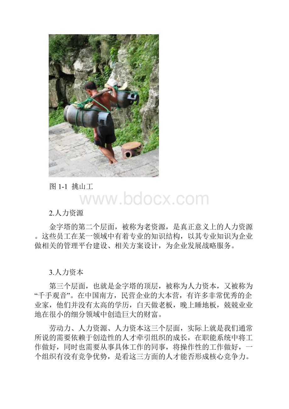 战略性人力资源管理.docx_第3页