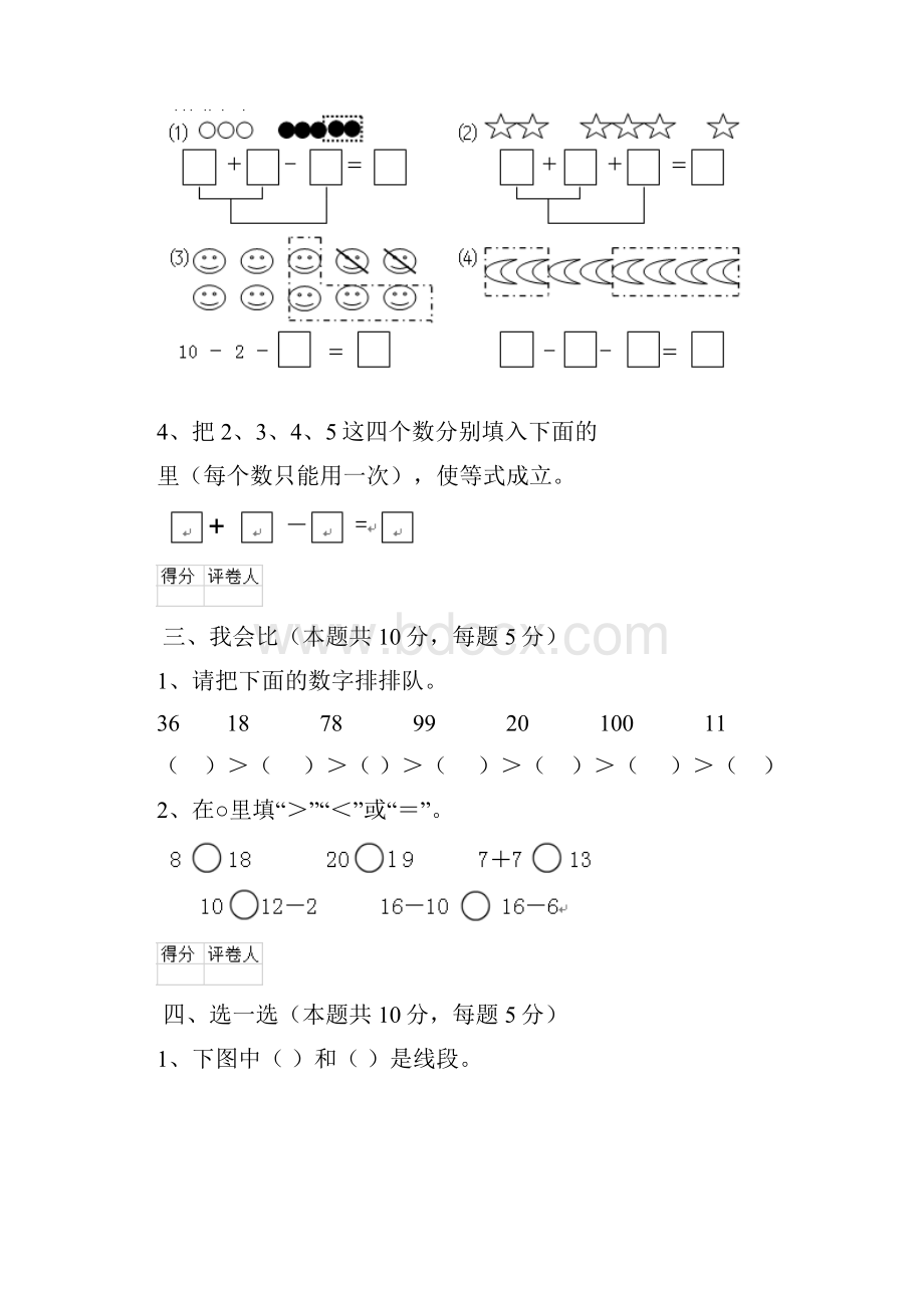 一年级数学上册期末考试试题 苏教版 附答案.docx_第3页