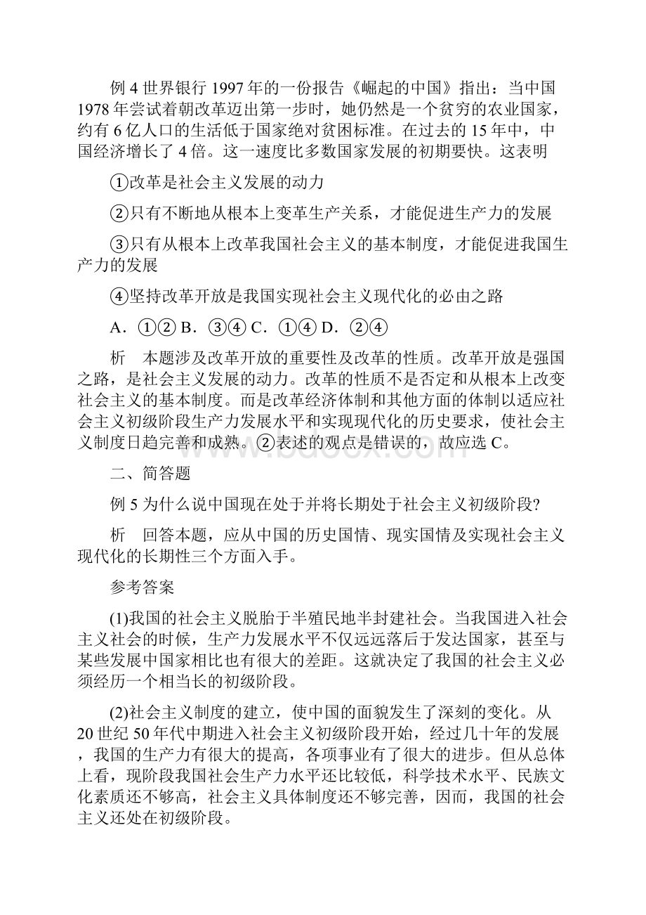 粤教版九年级思想品德复习教案.docx_第2页