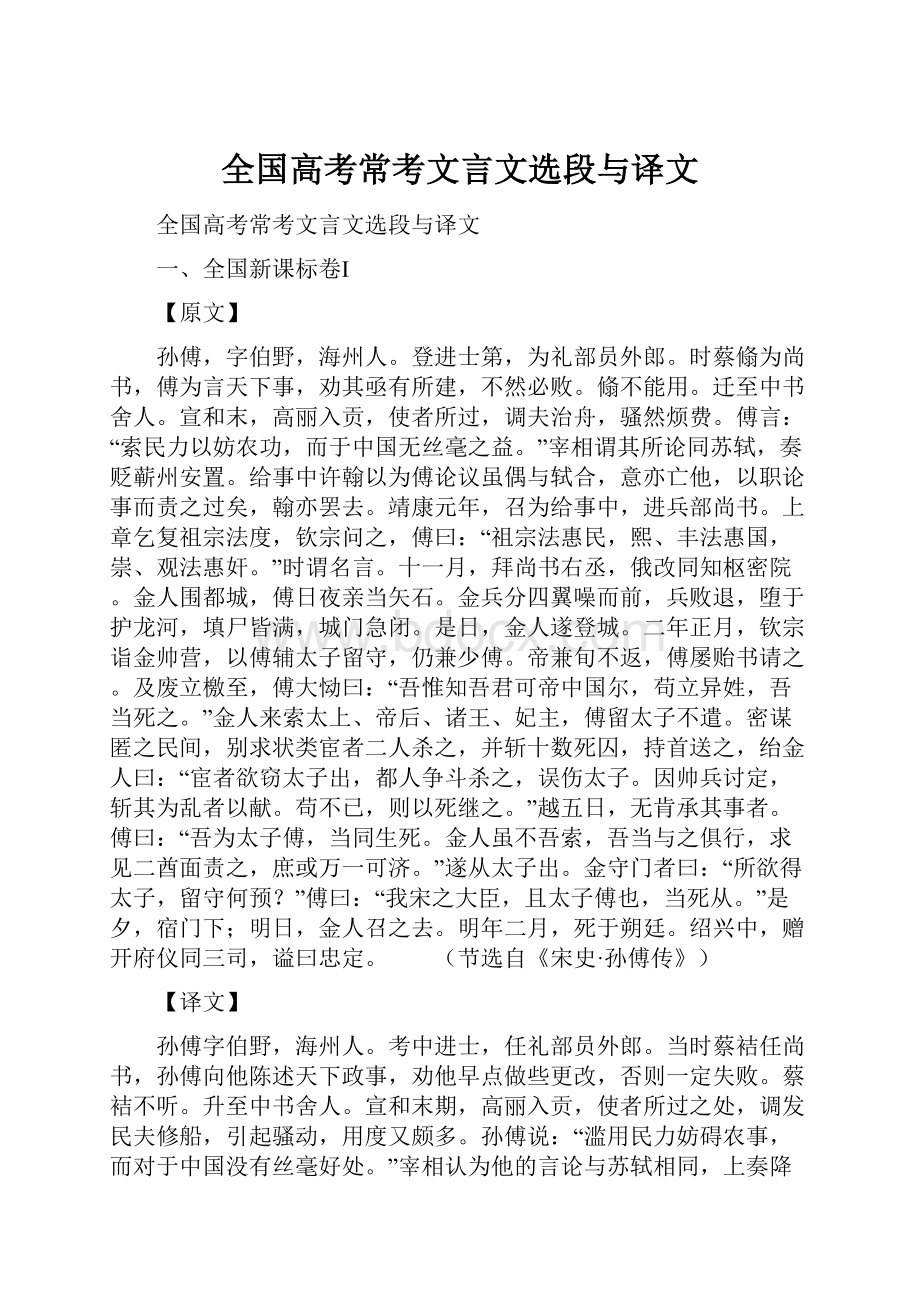 全国高考常考文言文选段与译文.docx