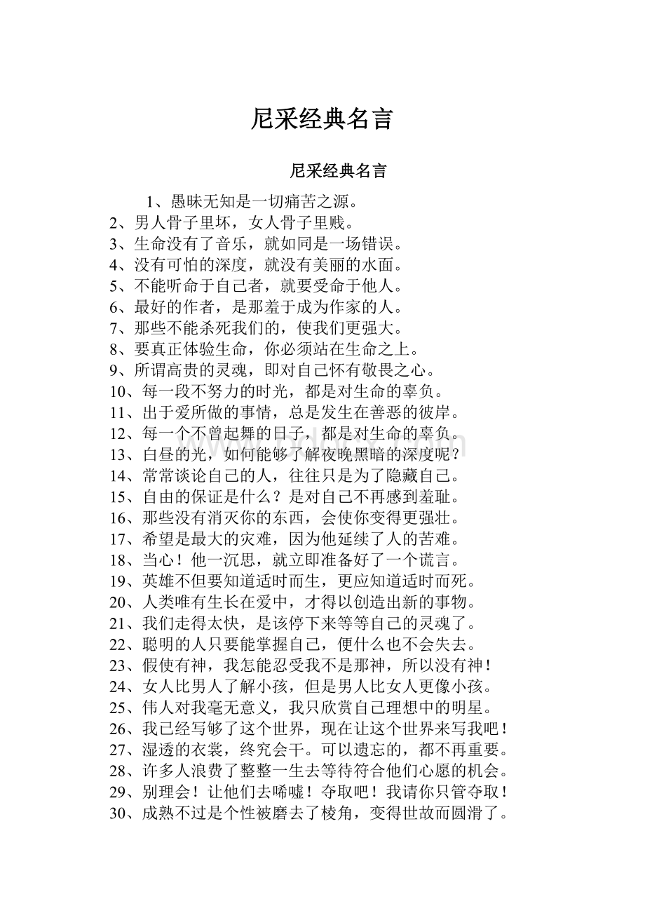 尼采经典名言.docx_第1页