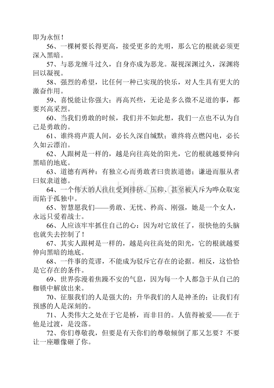 尼采经典名言.docx_第3页