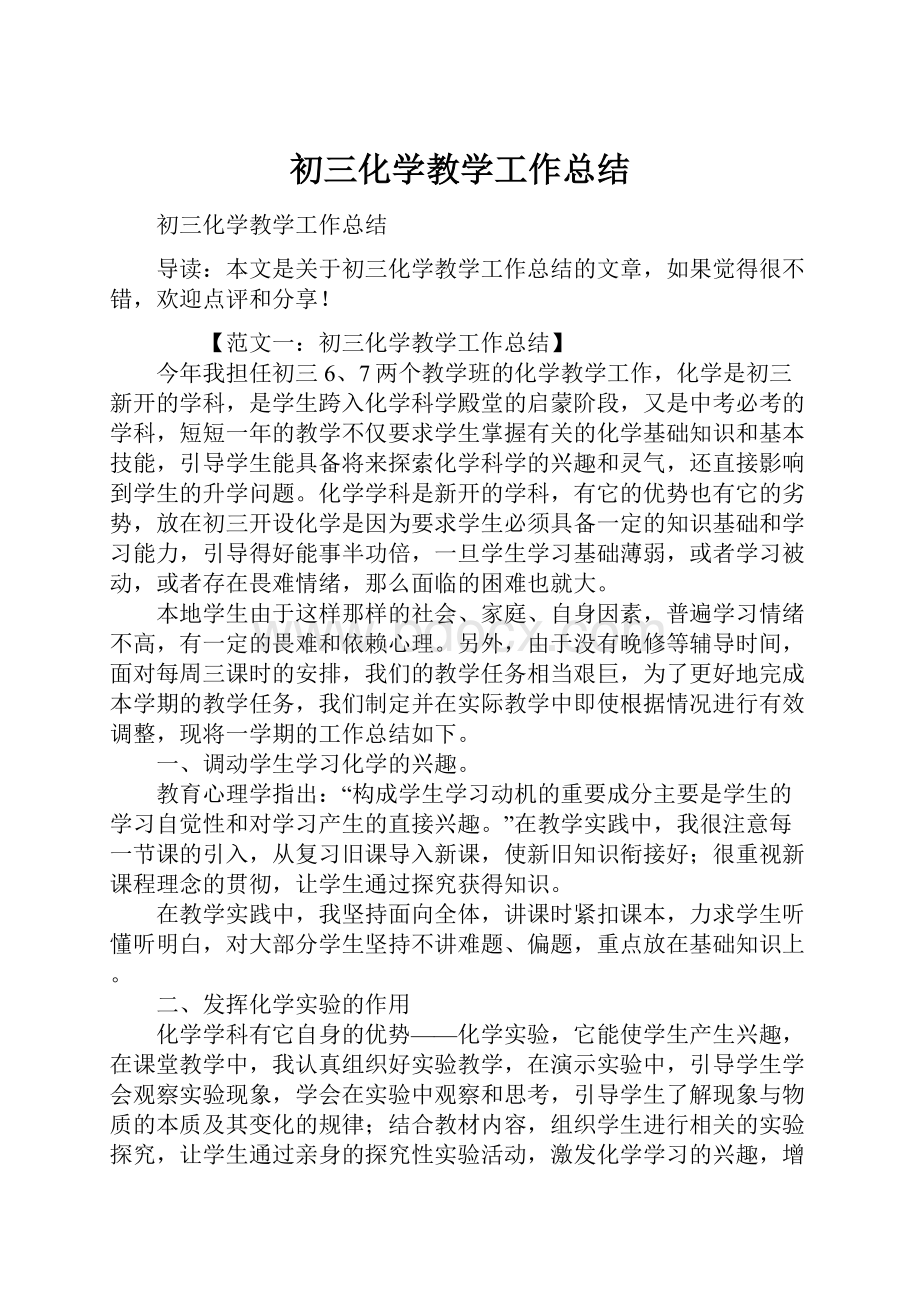 初三化学教学工作总结.docx_第1页