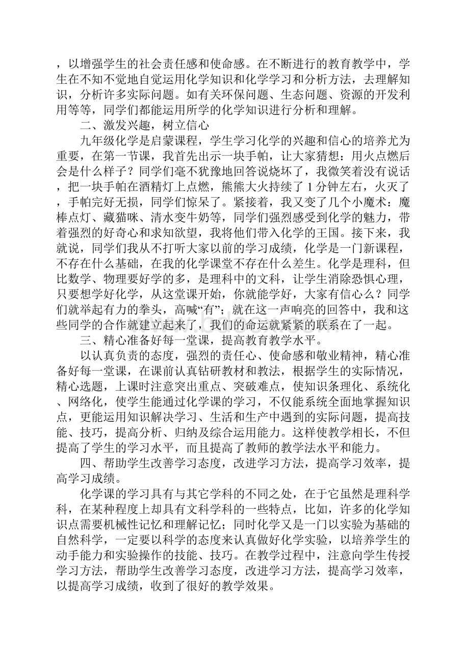 初三化学教学工作总结.docx_第3页