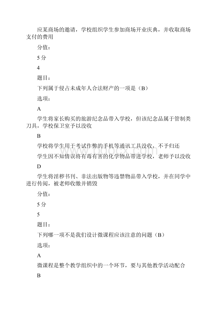 东营市教育干部培训后勤组期中考试满分答案.docx_第2页