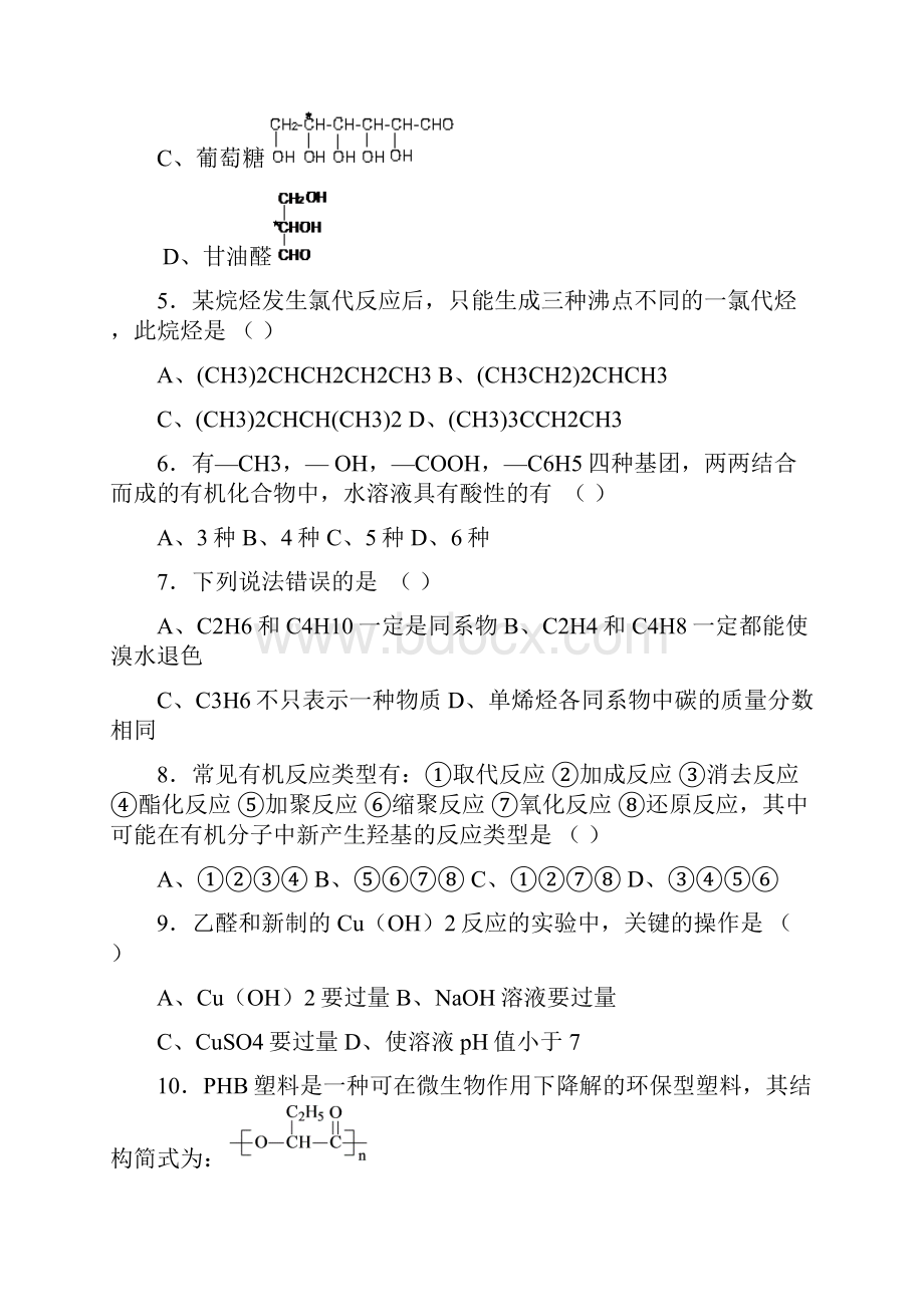 有机化学试题及答案.docx_第2页