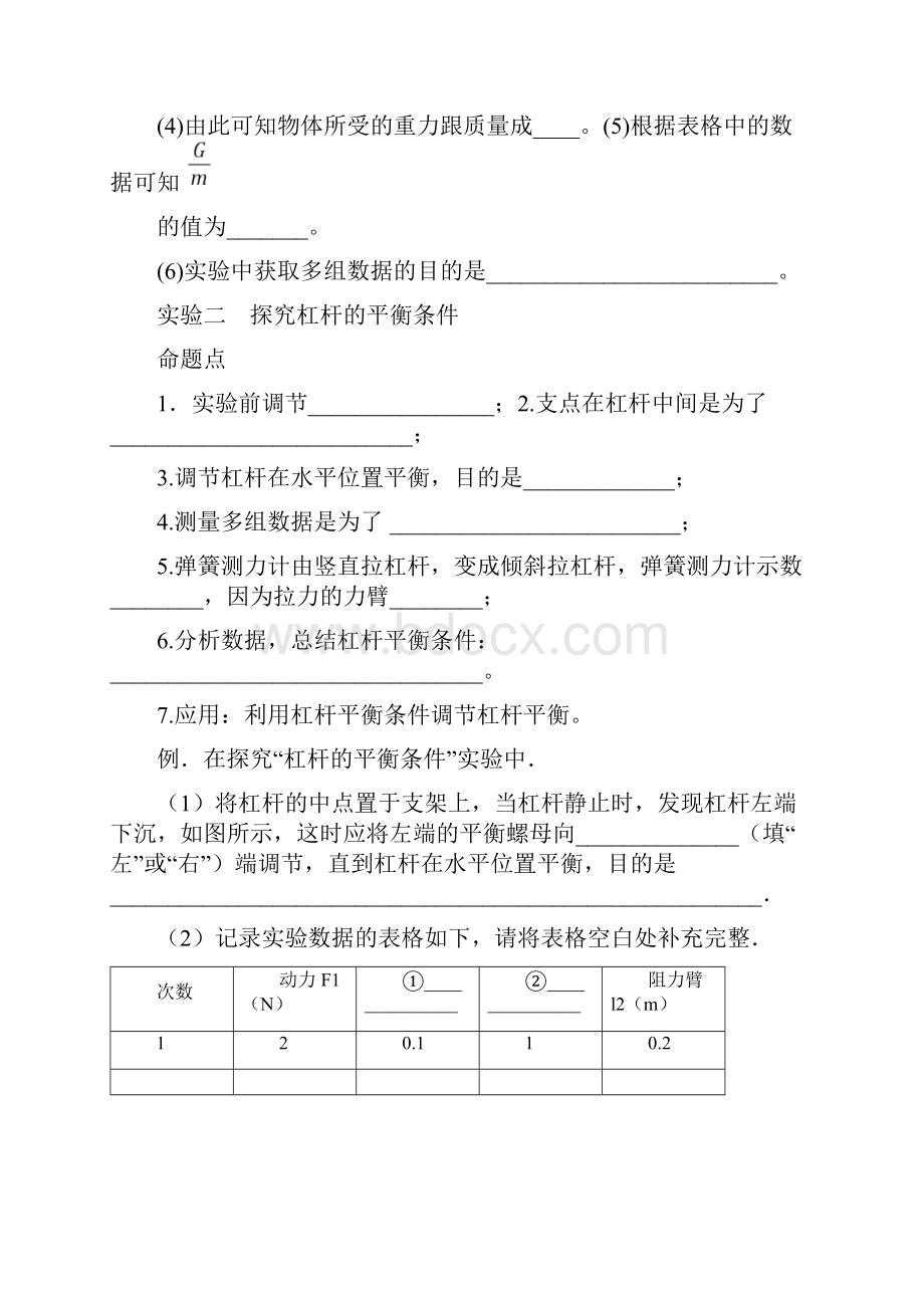 八年级物理下粤教沪科版实验大全.docx_第2页