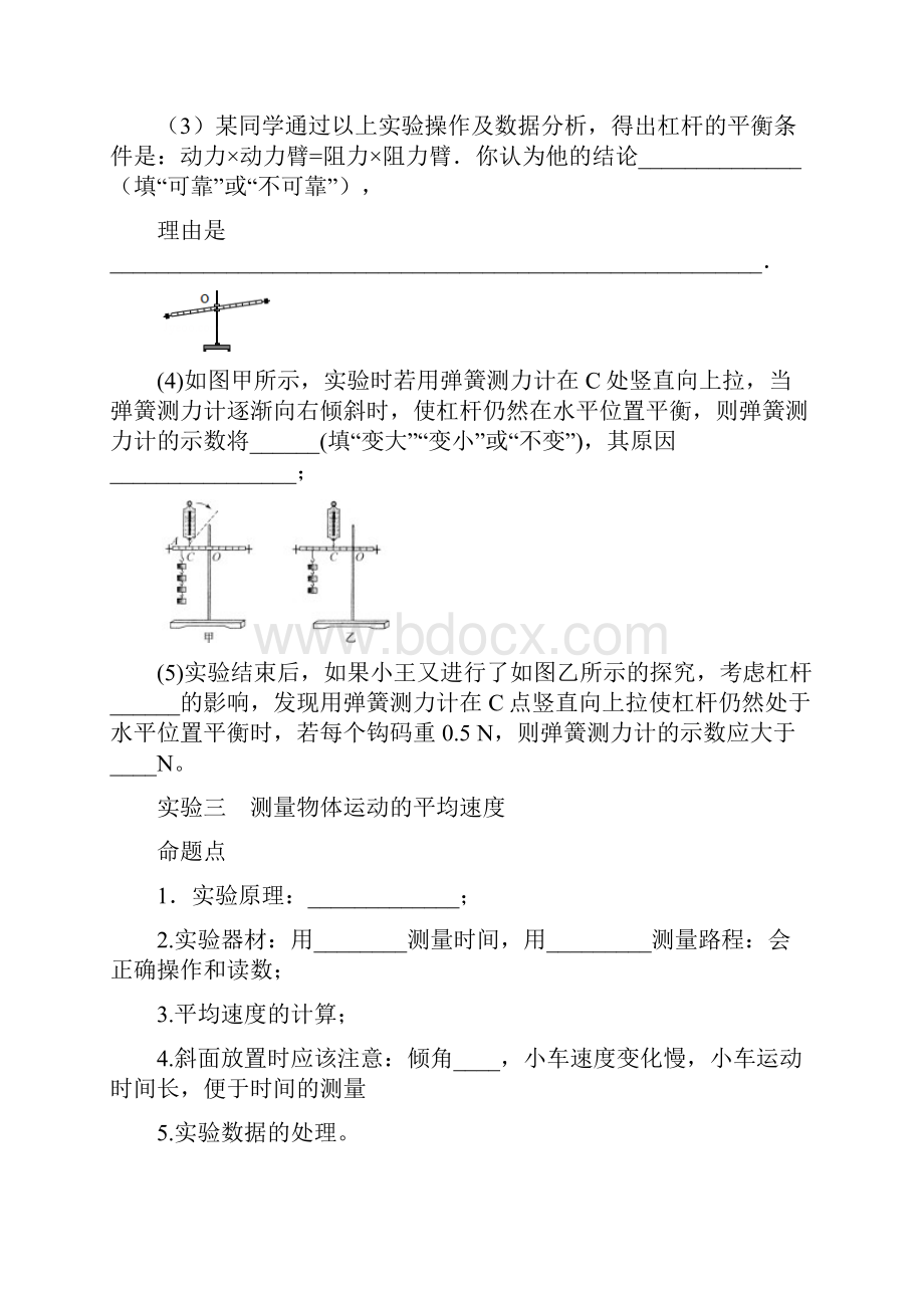 八年级物理下粤教沪科版实验大全.docx_第3页