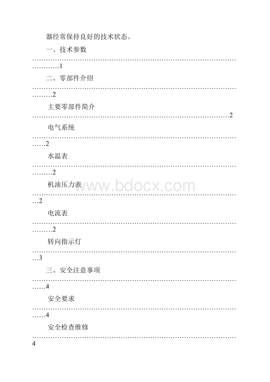 YZQB自走式茎穗兼收玉米收获机说明书.docx_第3页