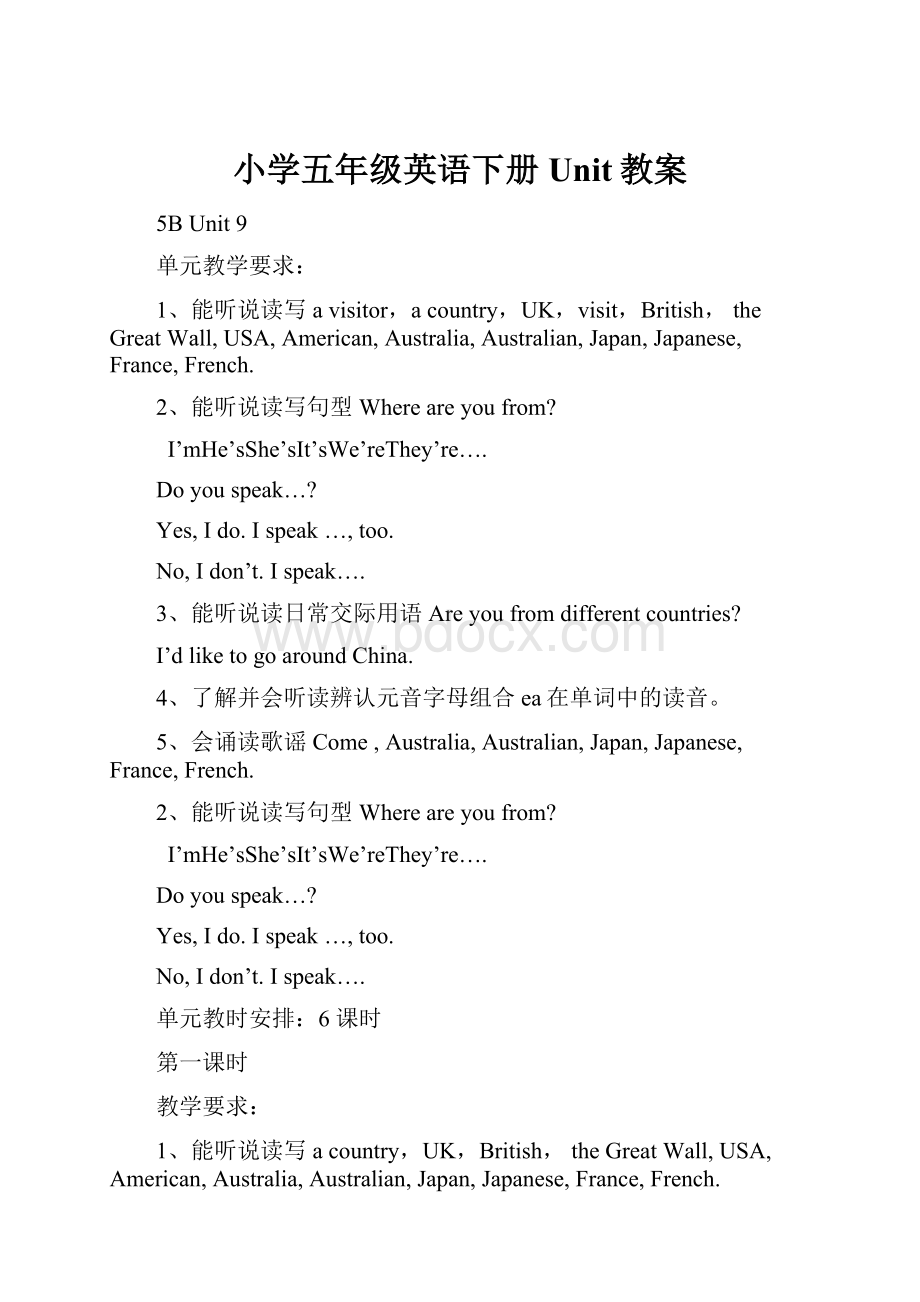 小学五年级英语下册Unit教案.docx_第1页