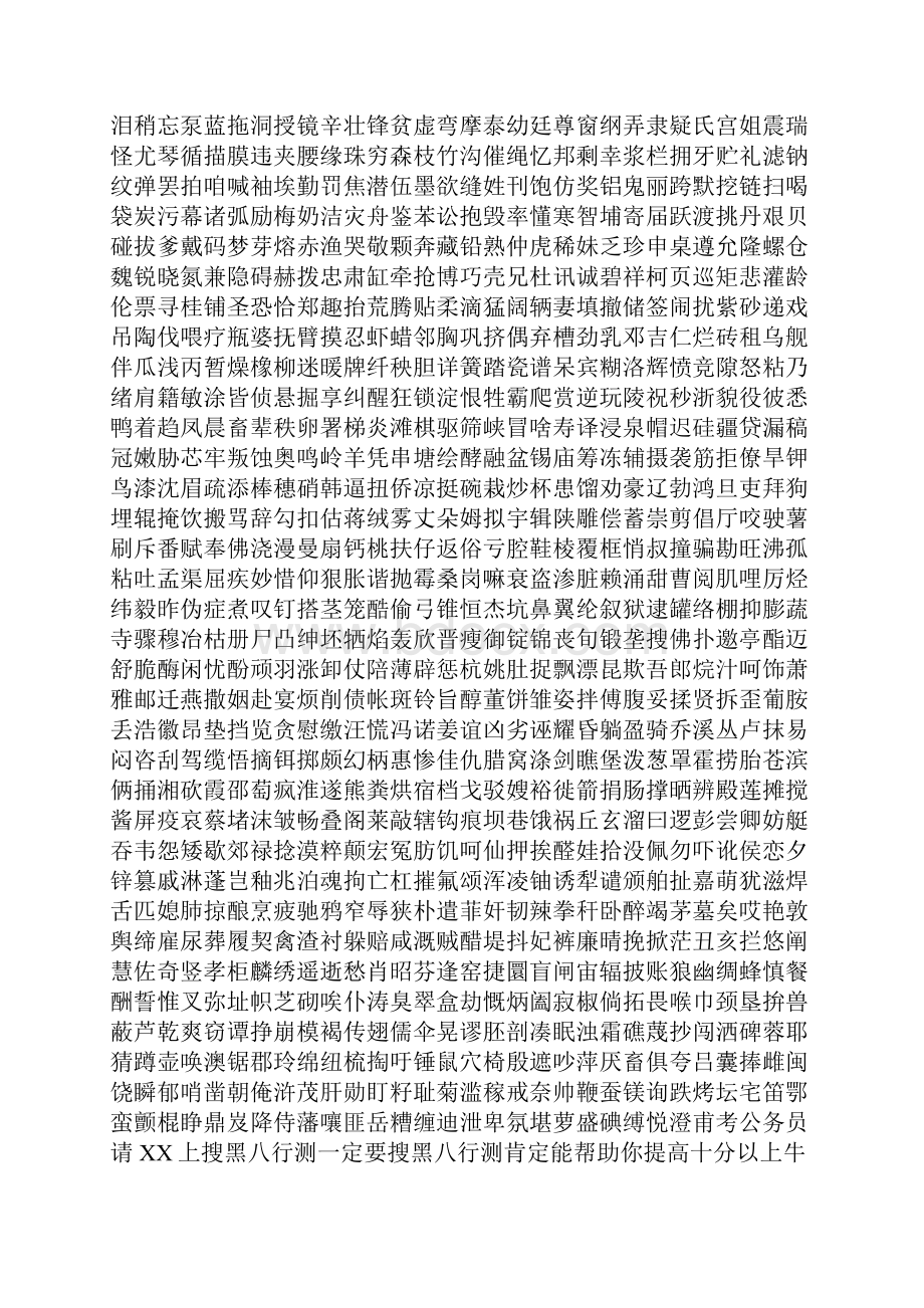 3000字行书.docx_第3页