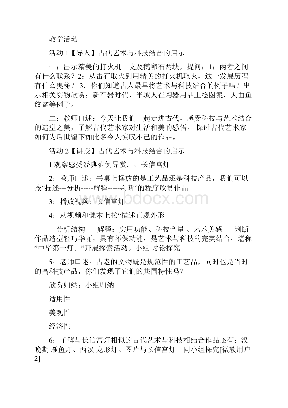 岭南版美术七年级上册上学期全册名师优质教案可编辑修改.docx_第3页