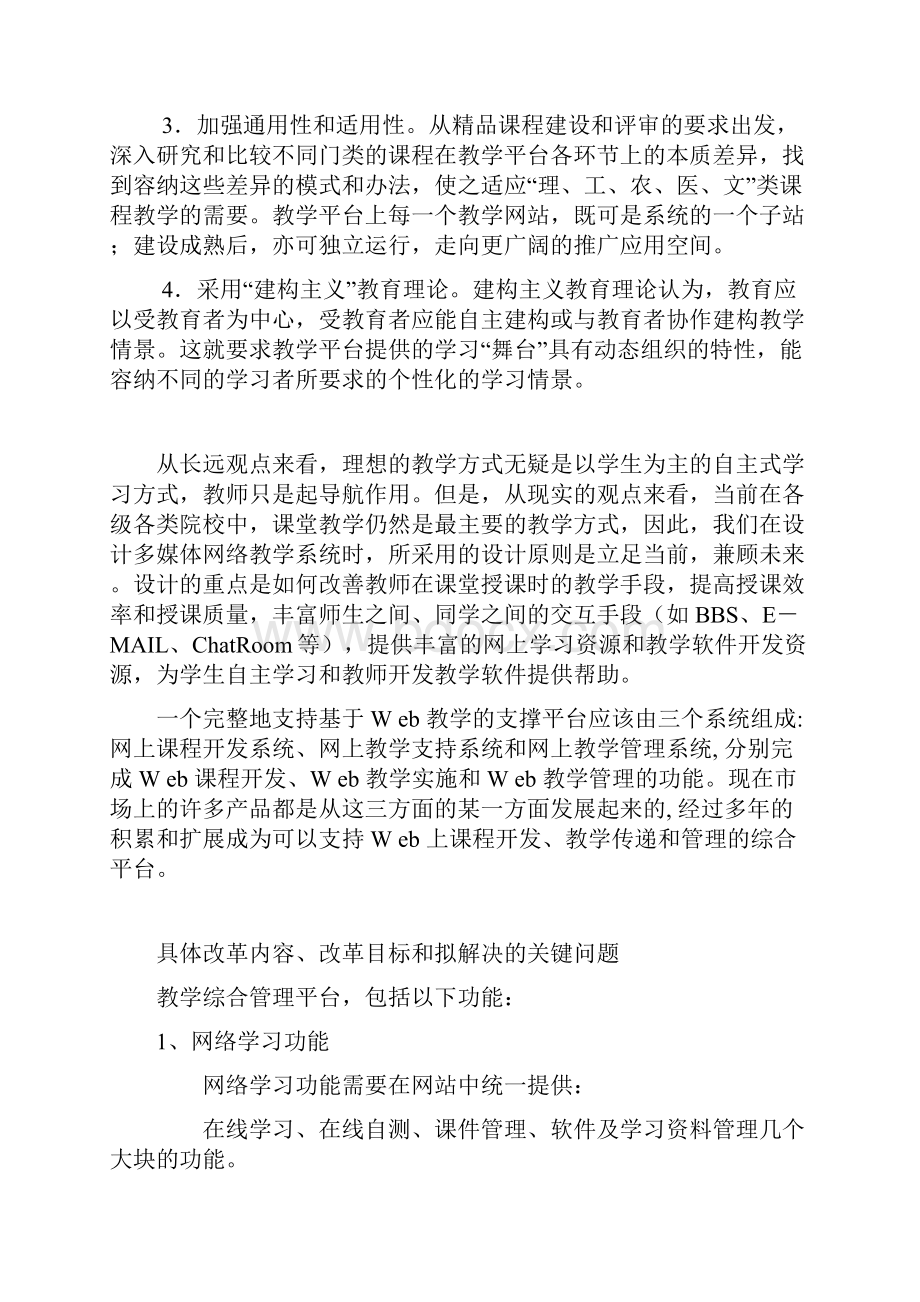 web教学平台教改材料.docx_第2页