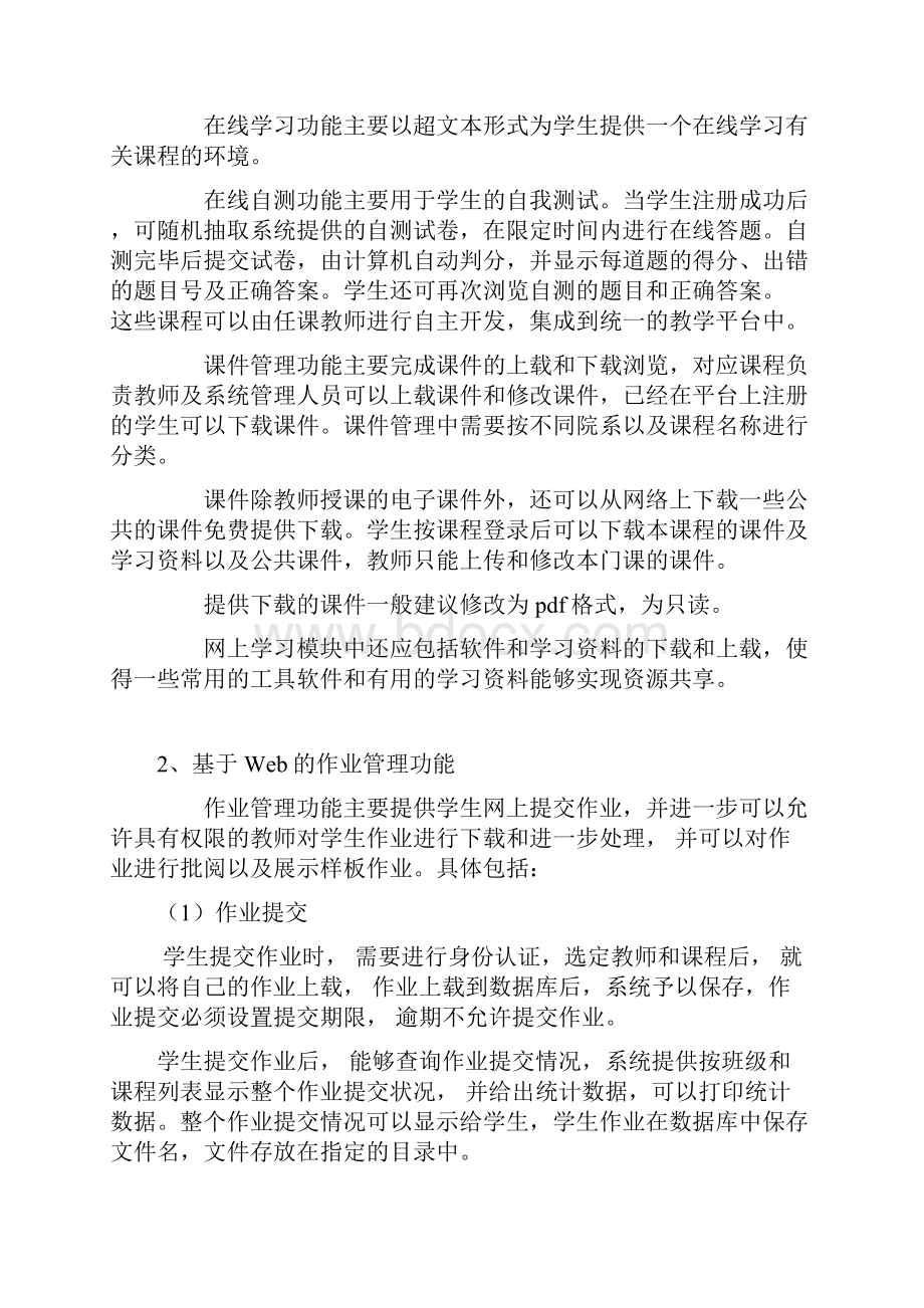 web教学平台教改材料.docx_第3页