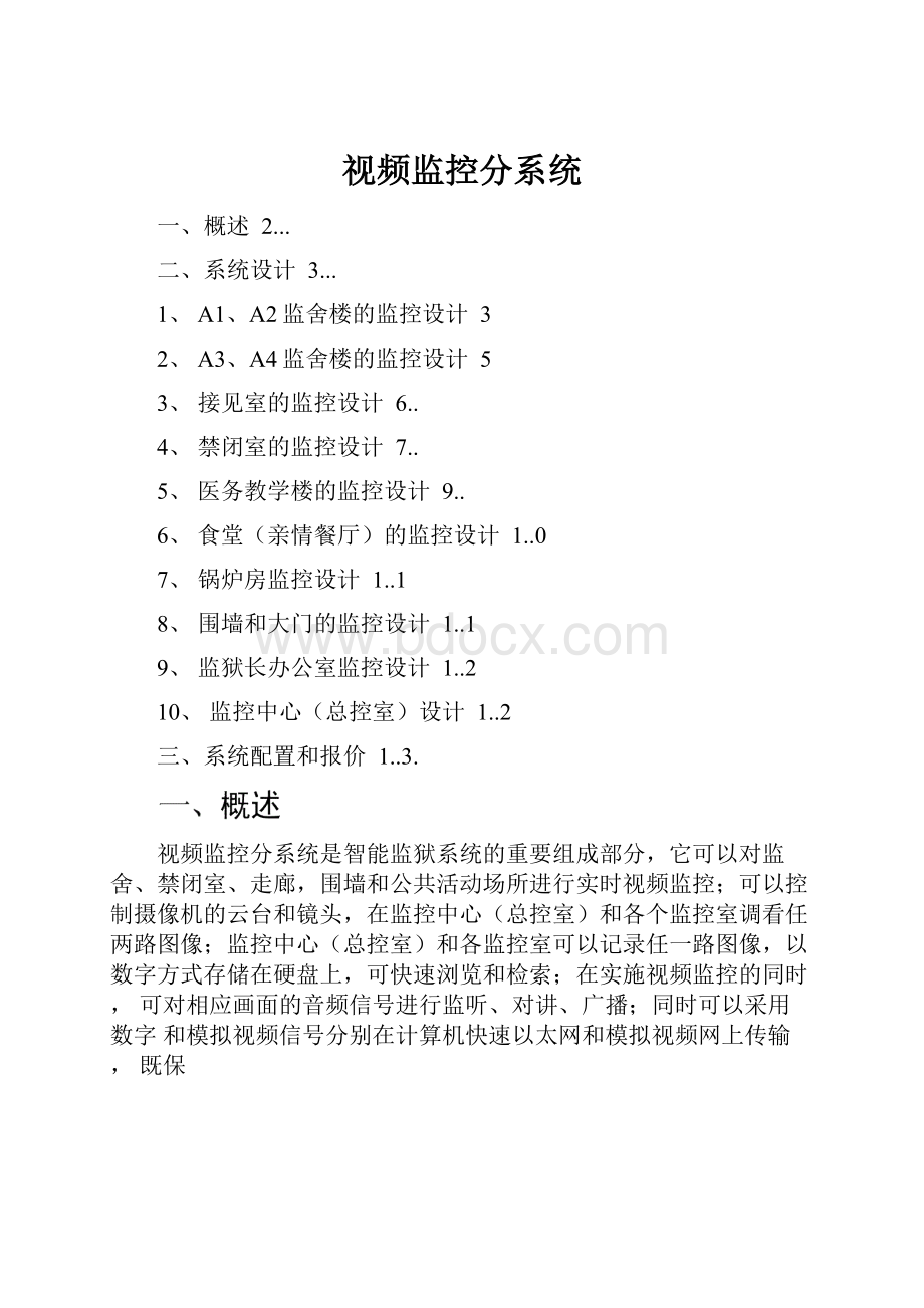 视频监控分系统.docx