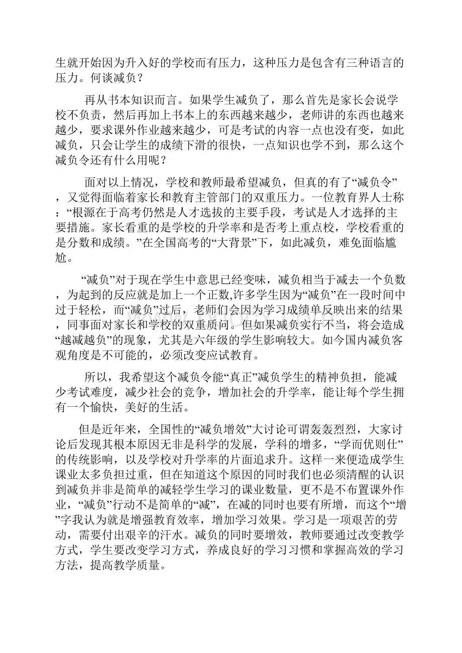 学生减负增效之再见.docx_第2页