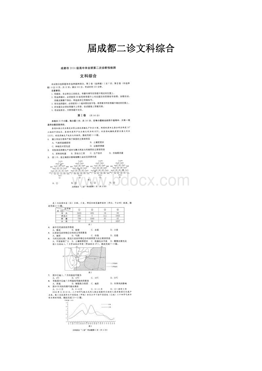 届成都二诊文科综合.docx