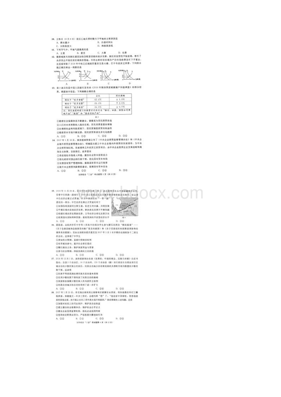 届成都二诊文科综合.docx_第2页