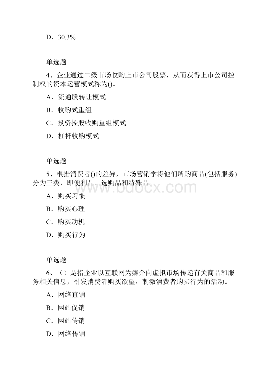 企业管理知识重点题二.docx_第3页