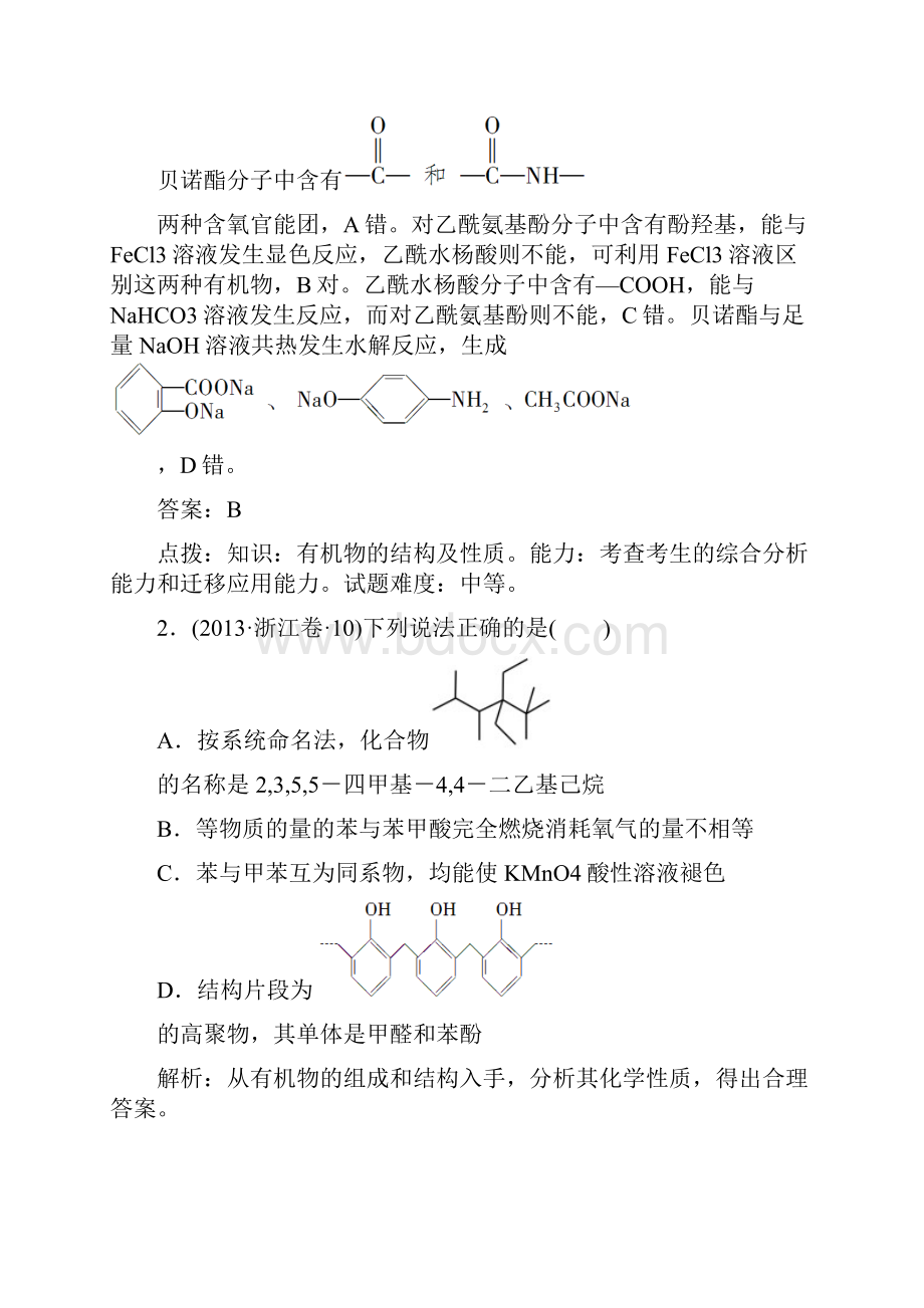 四川高考化学总复习三轮冲刺 真题测试专题五 选.docx_第2页