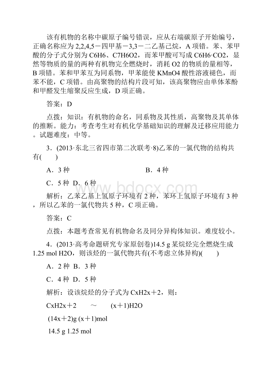 四川高考化学总复习三轮冲刺 真题测试专题五 选.docx_第3页