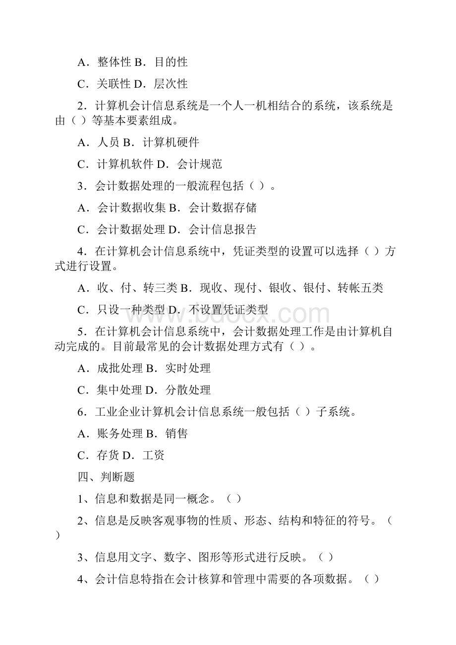 计算机会计学综合复习资料.docx_第3页