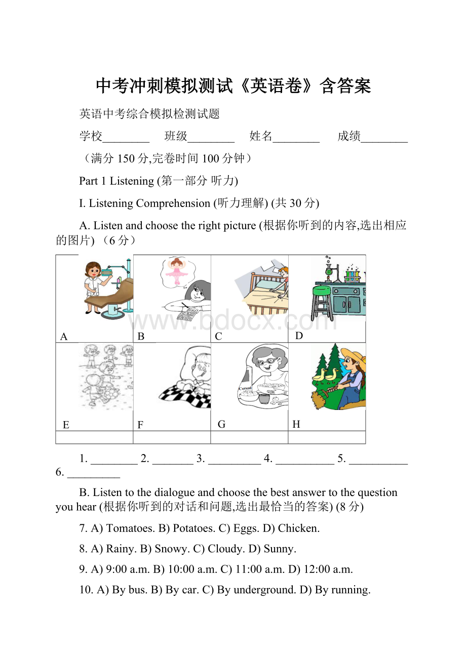 中考冲刺模拟测试《英语卷》含答案.docx