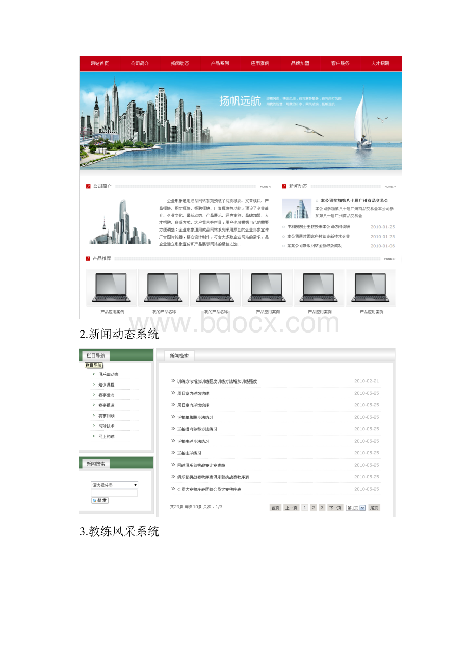 帮我做网站.docx_第2页