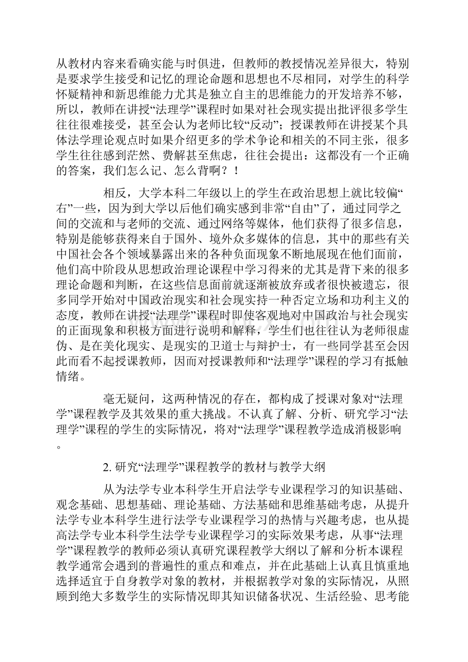 法理学课程教学的基本理念与教材分析思路.docx_第2页