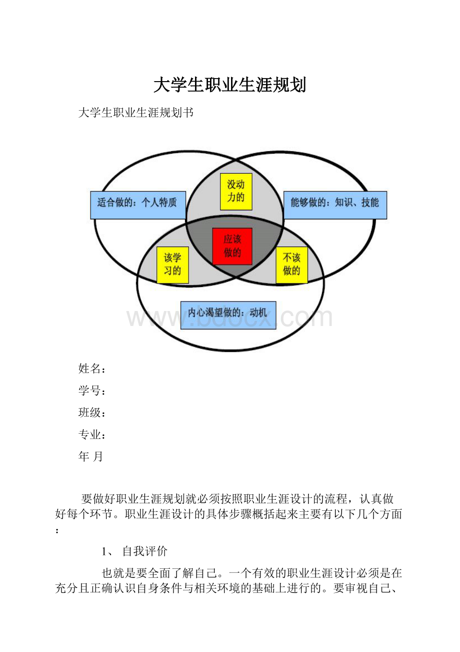 大学生职业生涯规划.docx