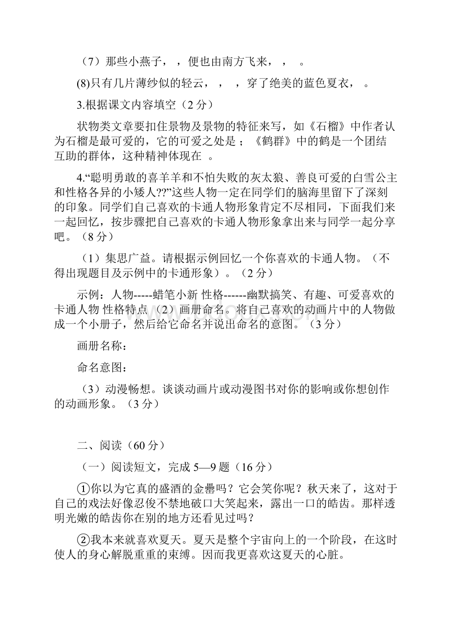 语文七年级语文下册第一单元检测题.docx_第2页