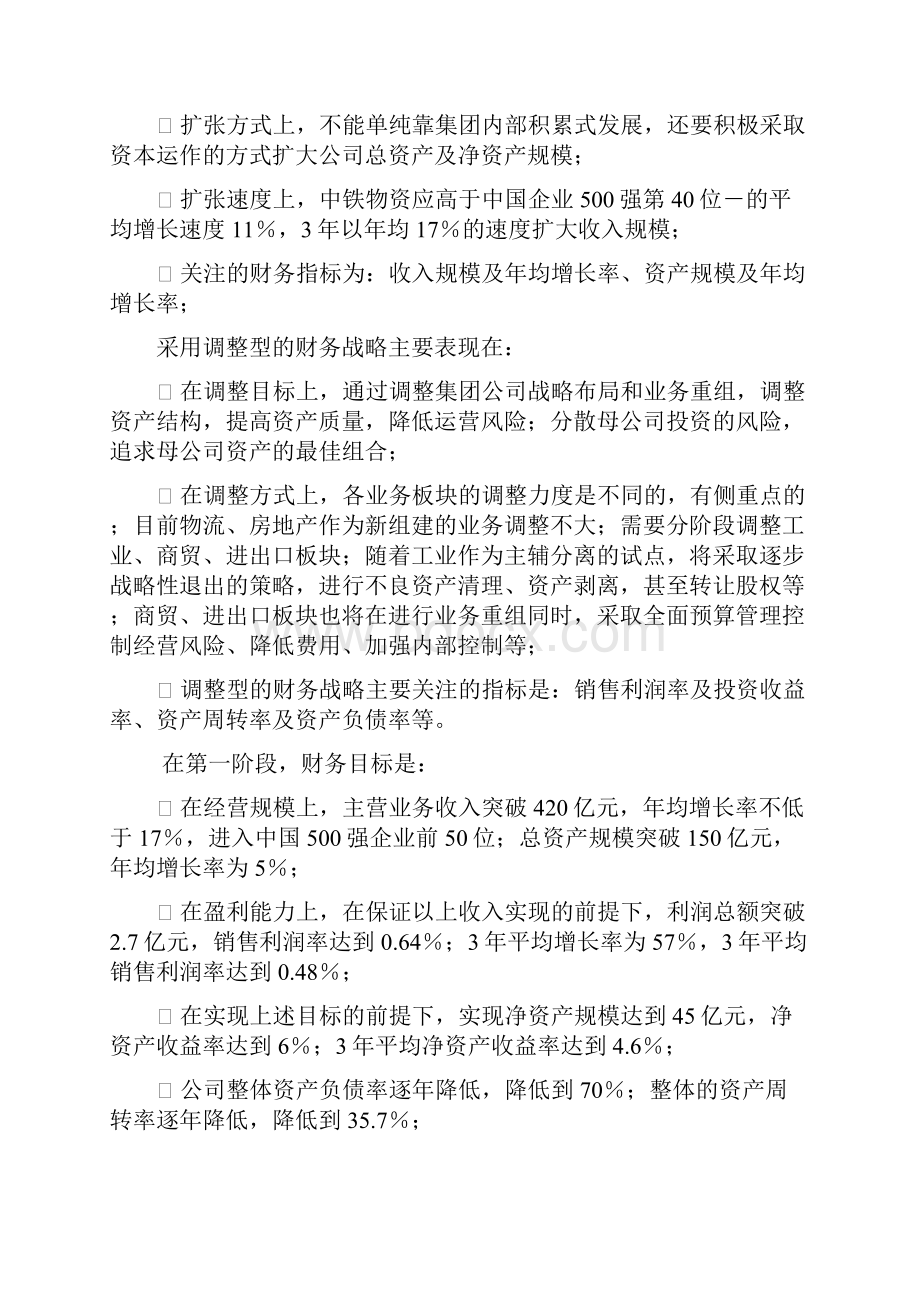 财务规划方案.docx_第2页