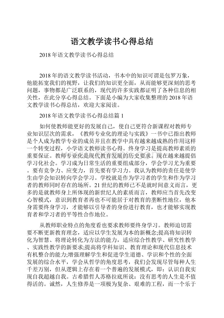 语文教学读书心得总结.docx_第1页